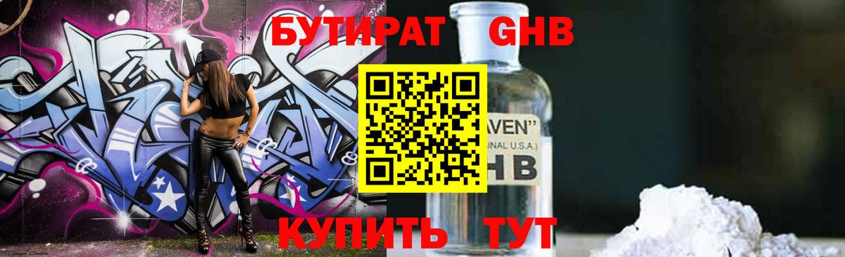 Клин  Бутират бутик  Вход с VPN 