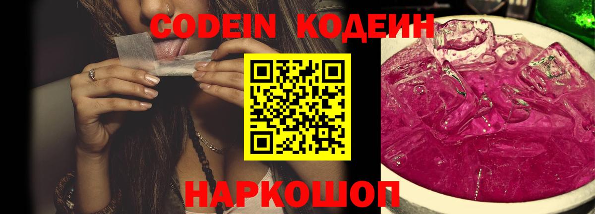 Кодеиновый сироп Lean Purple Drank  Вход с VPN  Клин  Кодеиновый сироп Lean Purple Drank 