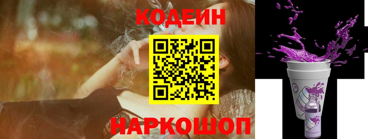 Codein напиток Lean (лин) Клин
