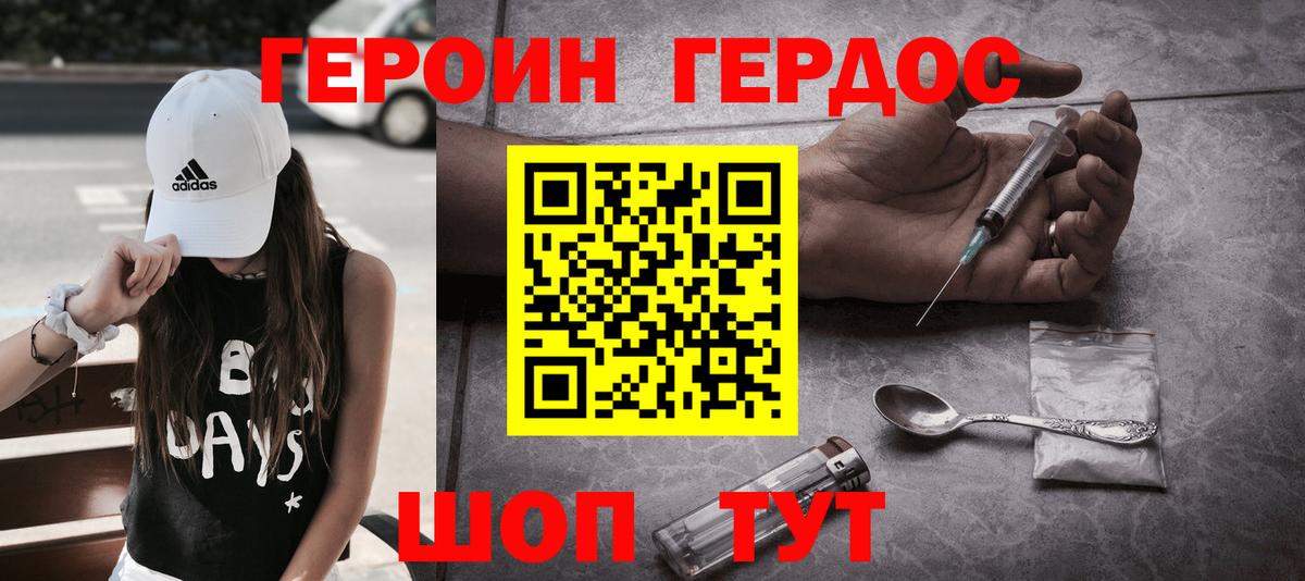 Героин белый Клин