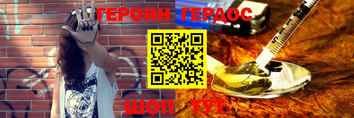 ГЕРОИН  Героин хмурый  Вход с VPN  Клин 