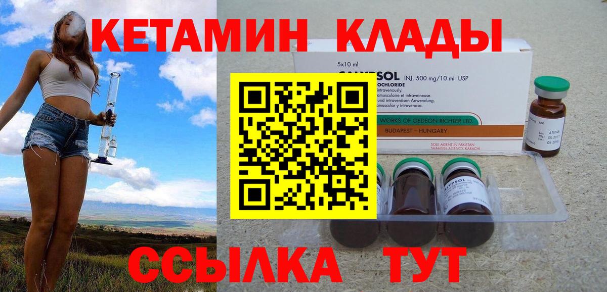 КЕТАМИН VHQ Клин