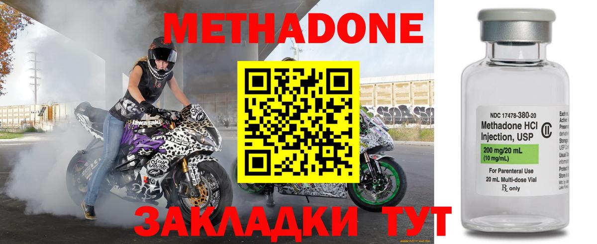 МЕТАДОН methadone Клин