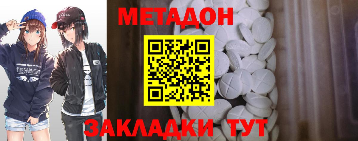 Метадон белоснежный  МЕТАДОН methadone  Клин  Вход с VPN 